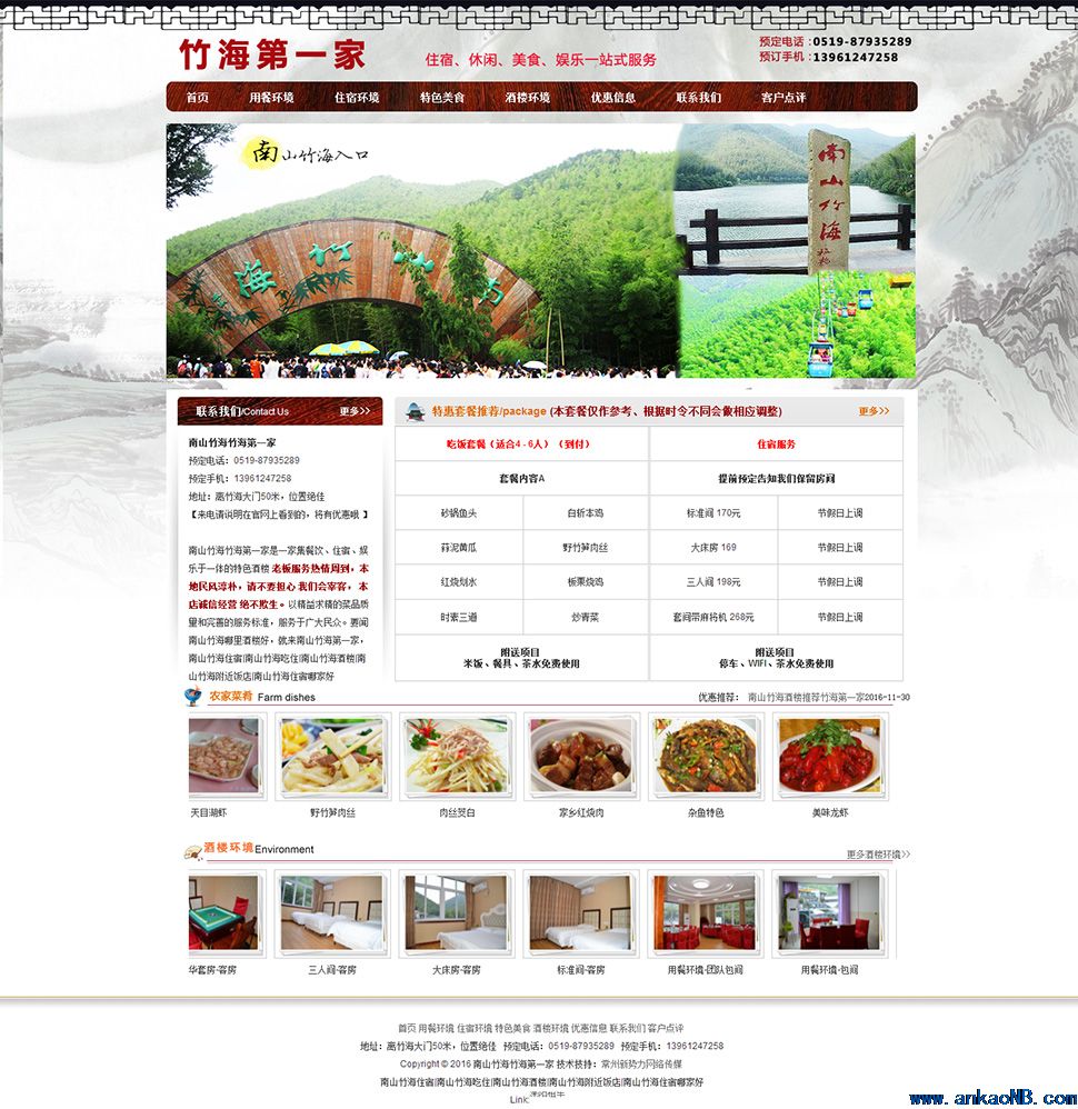 南山竹海竹海第一家酒樓